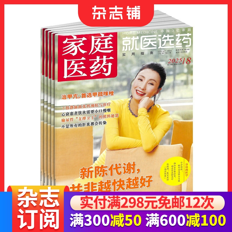 家庭医药就医选药杂志订阅