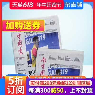 南方周末报纸订阅期刊