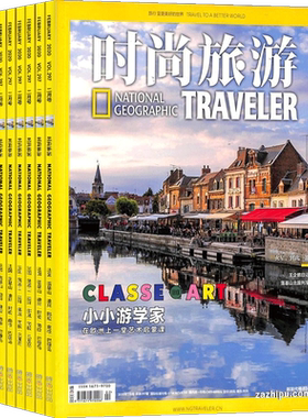 时尚旅游杂志 2026年9月起订 半年共6期 旅游指导地理书籍半年订阅 杂志铺