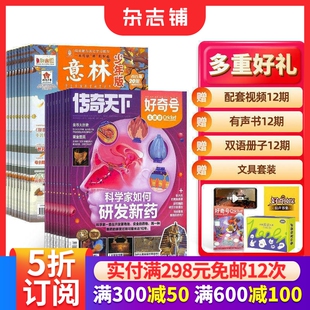 好奇号+意林少年版杂志组合 2026年五月起订  1年共36期 杂志铺 6-15岁必备科普人文双赋能认知升级+读写提升