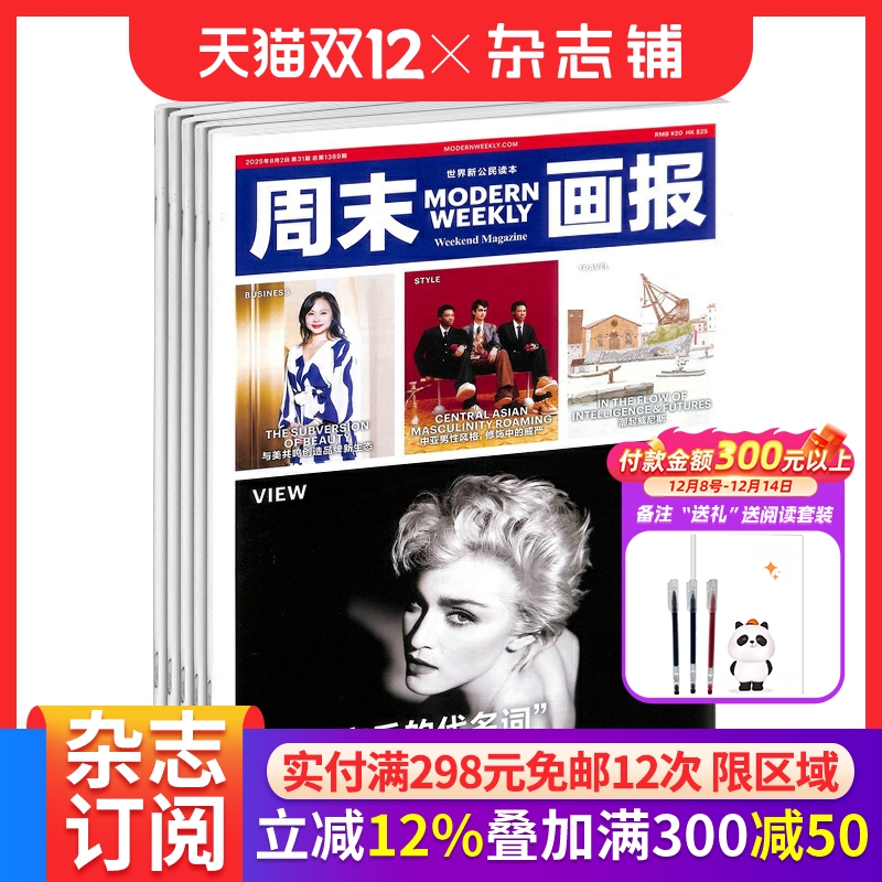 城市生活服务类周报周末画报