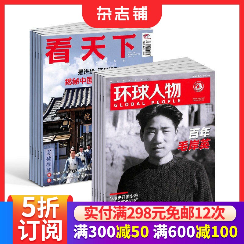 【全年预订】环球人物+vista看天下杂志组合订阅 2026年1月起订 一年共59期 杂志铺 全球科普百科书籍时政