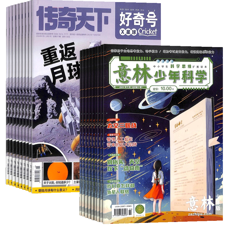 意林少年科学+好奇号杂志订阅