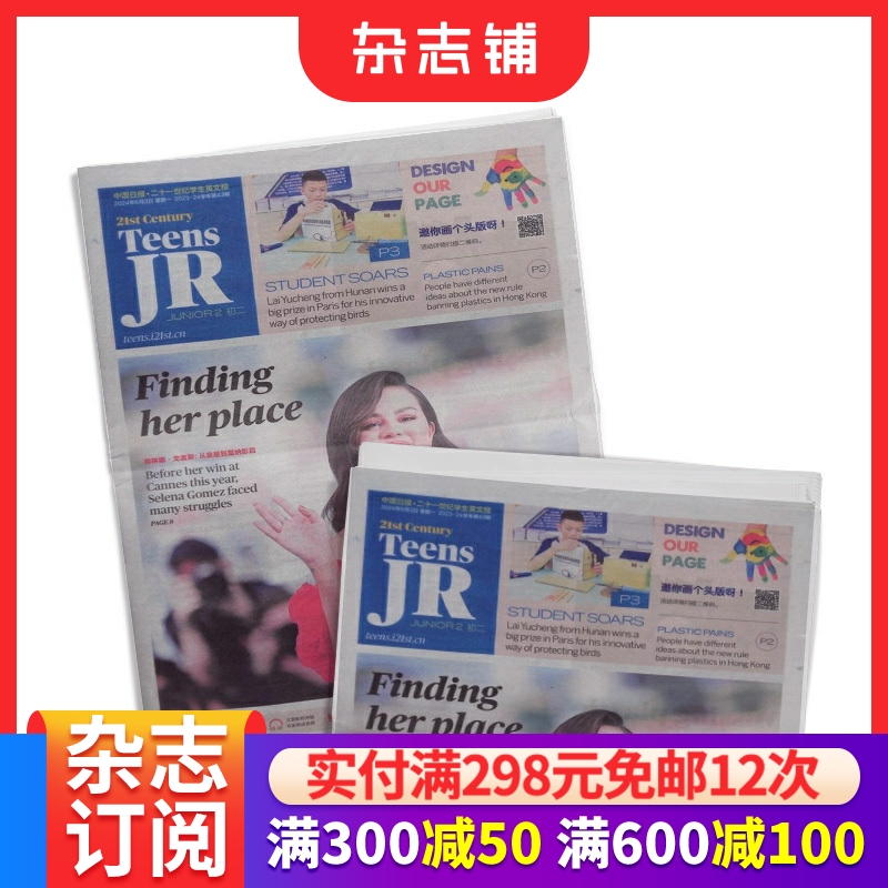 包邮 二十一世纪学生英文报初二杂志 2026年1月起订 1年共50期  攻克中高考英语阅读听力 21世纪中学生教育性英语时事报刊 杂志铺