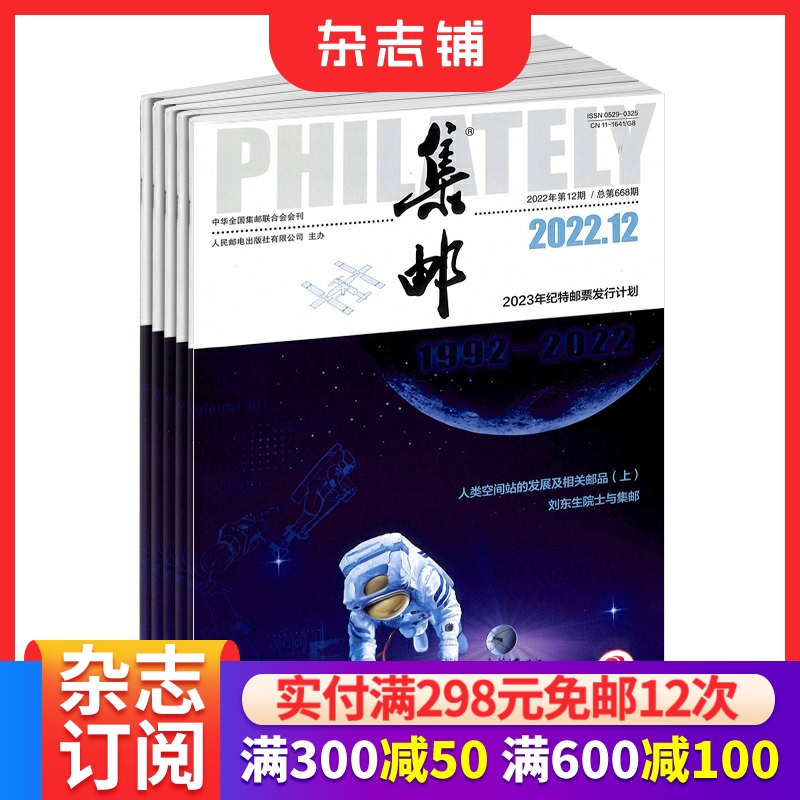 集邮杂志艺术收藏邮票期刊