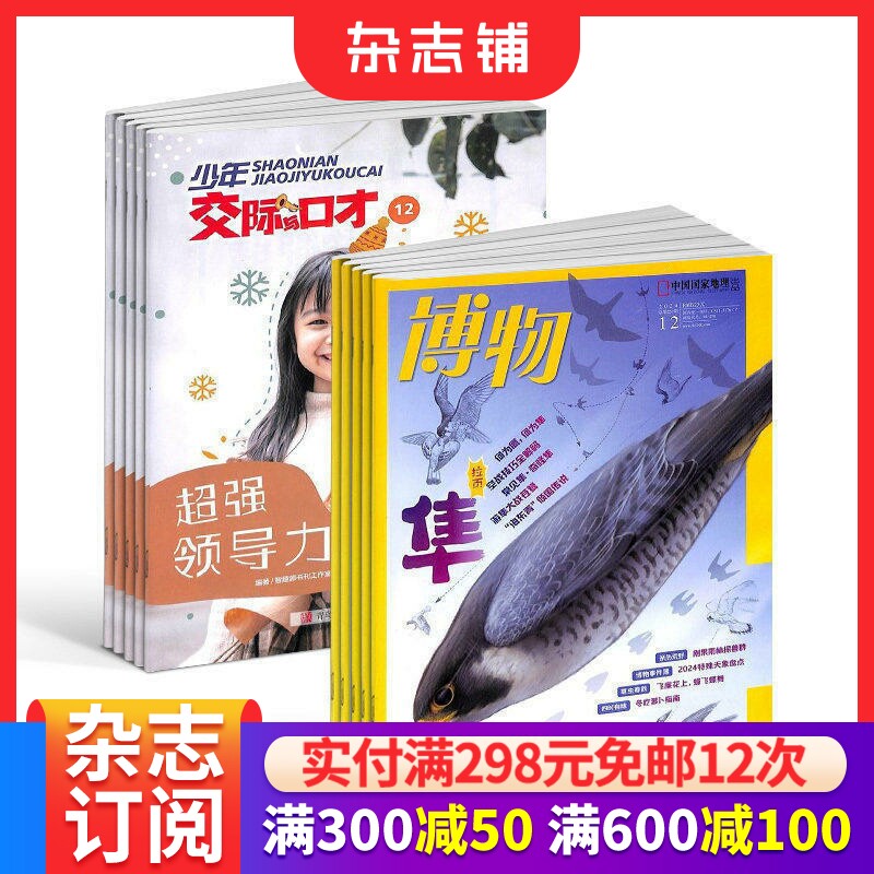 文学读物少年交际与口才+博物
