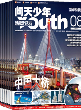 1-7月新【送好礼】问天少年杂志2026/25/24半年/全年/季度/单期订阅杂志铺旗舰店增刊图解民航飞行的秘密航空领域军事科普图书