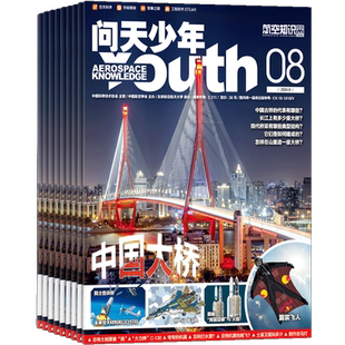 1月新【送好礼】问天少年杂志2026/25/24半年/全年/季度/单期订阅杂志铺旗舰店增刊图解民航飞行的秘密航空领域军事科普图书