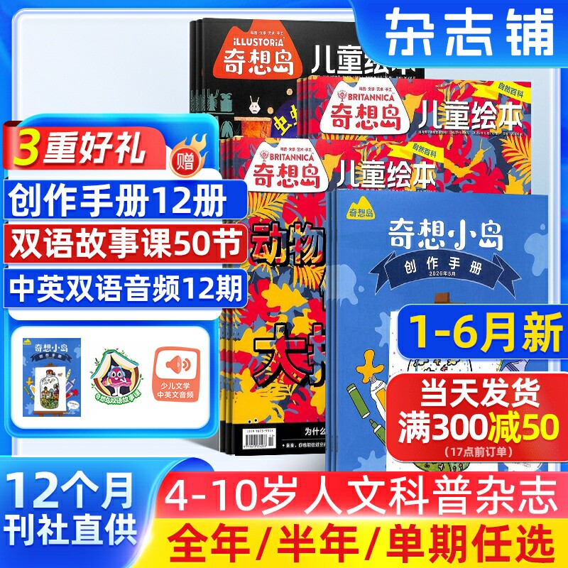 2-12月新【送好礼】奇想岛杂志 2026/25半年/全年/季度/单期订阅 杂志铺英国storytime 中文版4-10岁儿童绘本少儿文学故事刊好奇号