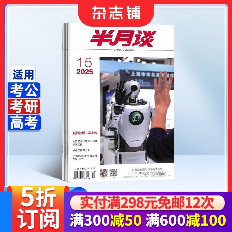 半月谈杂志订阅公务员考试