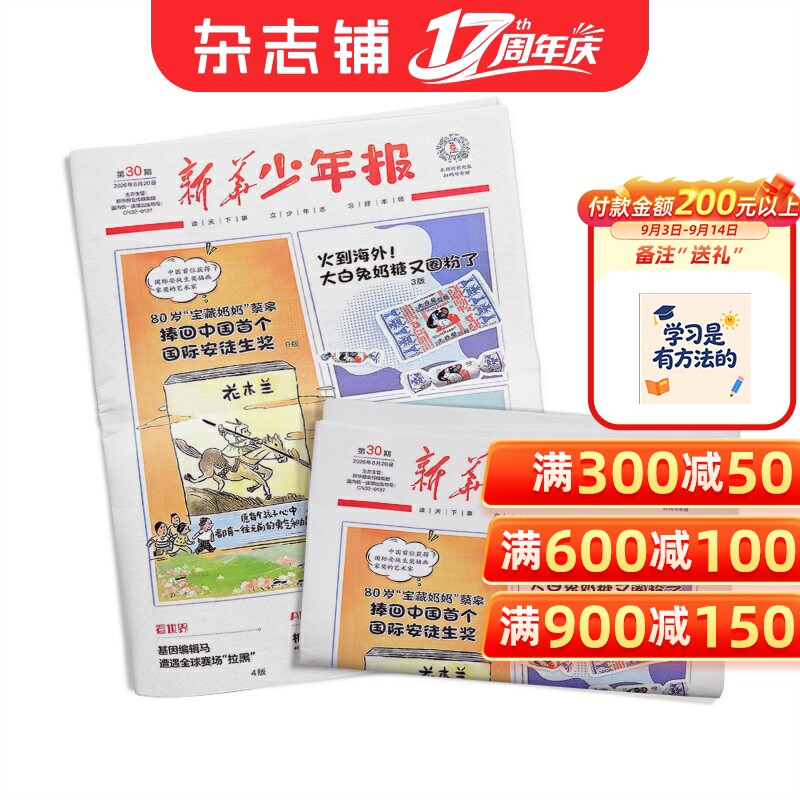 新华少年报报纸2027年1月起订1年42期6-12岁少年儿童时事科普新闻报纸知识热点时事积累写作素材正版包邮 杂志铺