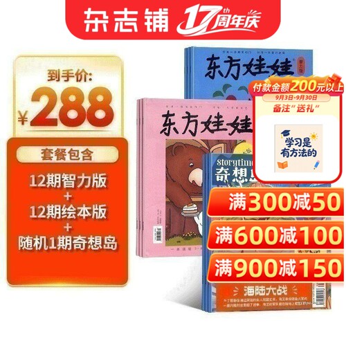 东方娃娃智力版+绘本版幼儿益智