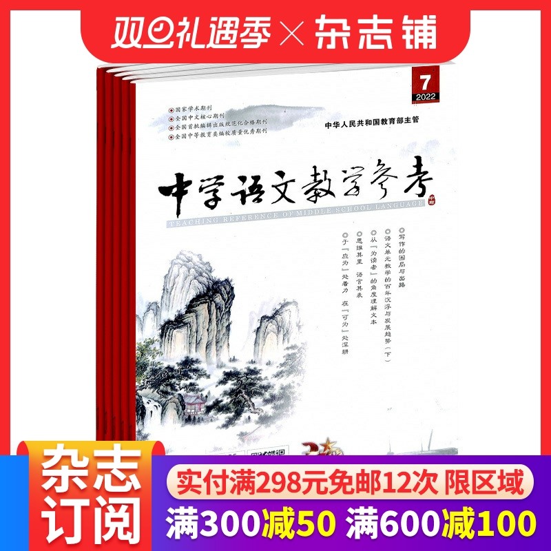 中学语文教学参考中旬