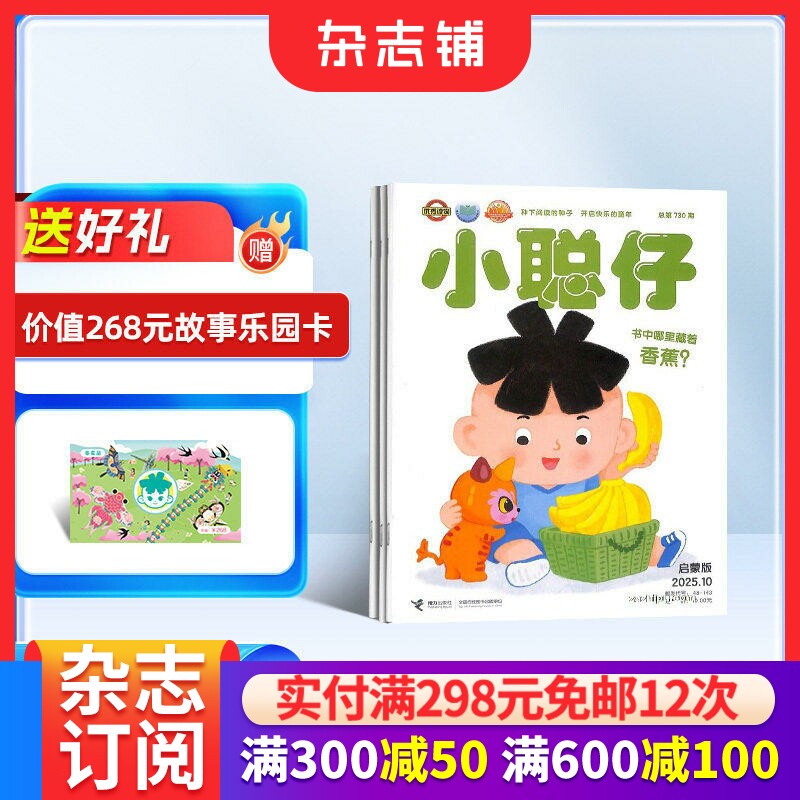 【送好礼】小聪仔启蒙版 原婴儿版杂志订阅 2026年1月起订 1年12期 0-4岁宝宝 快速提高宝宝语言能力母婴亲子期刊 杂志铺