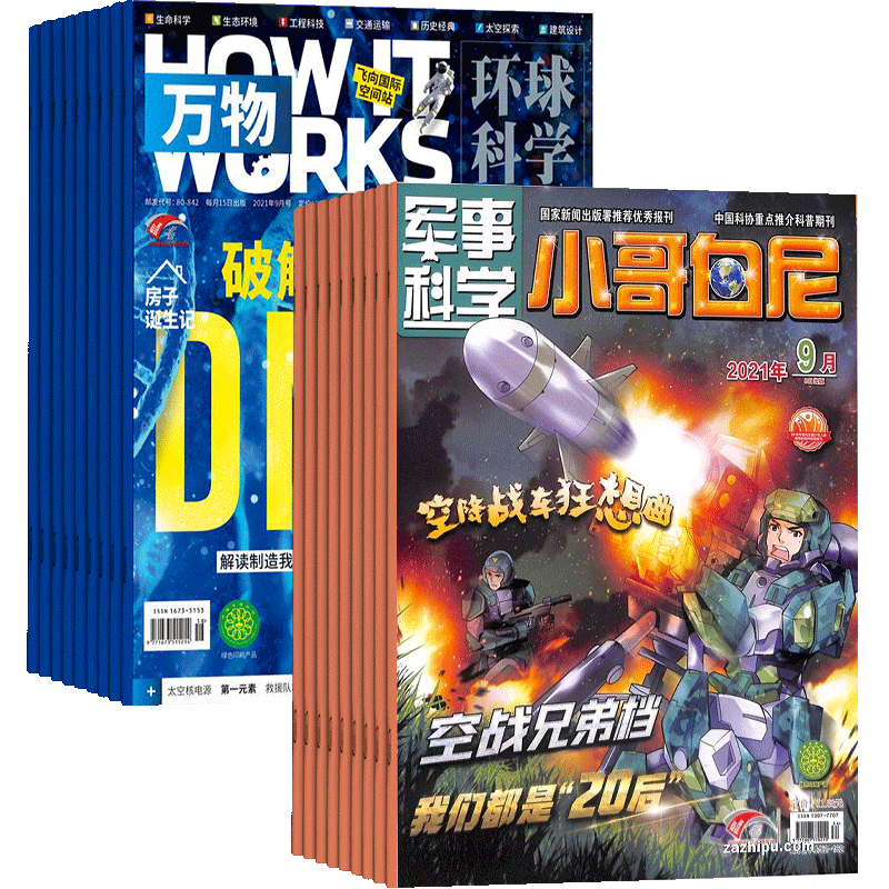 万物+军事科学（小哥白尼）杂志组合 2026年8月起订阅 1年共24期 杂志铺  中小学生科普百科 军事科技兴趣培养杂志