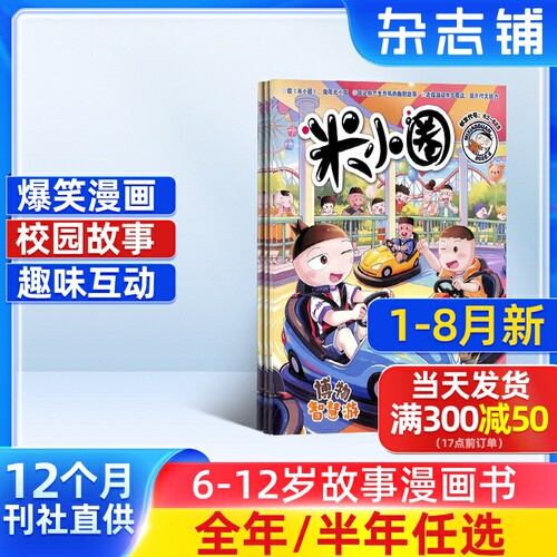 让小学生忘记手机游戏的幽默杂志