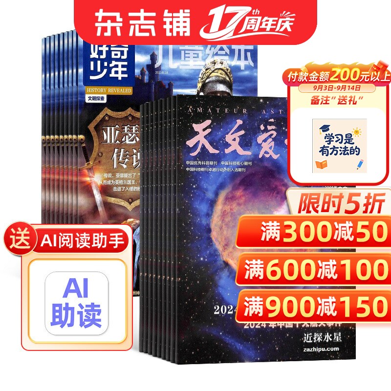 中小学生科普百科课外阅读图片