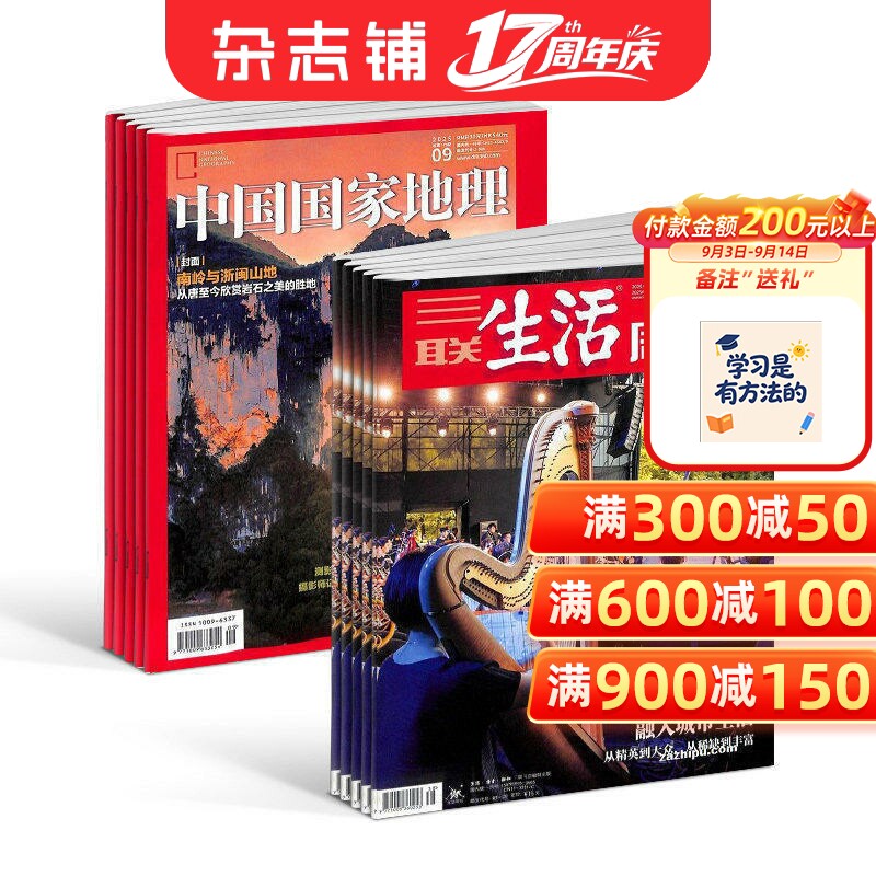 【预售27年】三联生活周刊杂志组合任选 2027年1月起订 1年订阅 好奇号/万物/科学家/好奇少年/商界少年/知识星球/问天 杂志铺