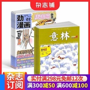 全年订阅 2026年一月起订 青年文学读者文摘作文素材初高中生课外阅读期刊杂志非合订本写作素材 意林杂志组合 历史喵