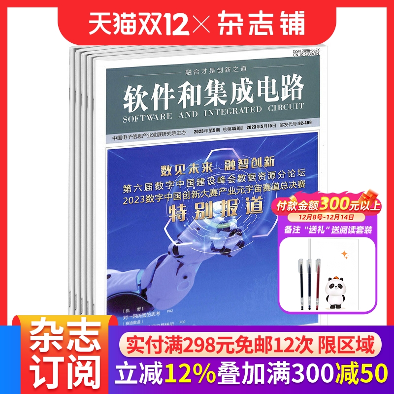 软件集成电路信息服务2022年9月