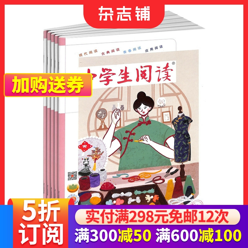 中学生阅读初中版读写杂志订阅