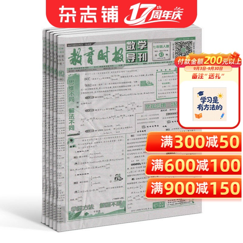 数学导刊七年级杂志 2026年6月起订阅 1年共51期 适合于12-15岁初中生  丰厚的教育资源 周报形式 报纸报刊 学习辅导  杂志铺