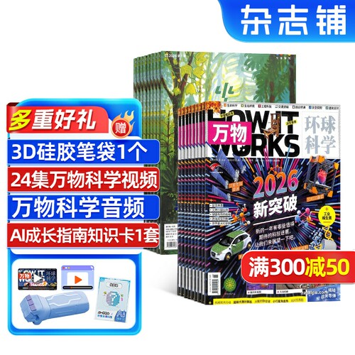 万物少年新知杂志组合