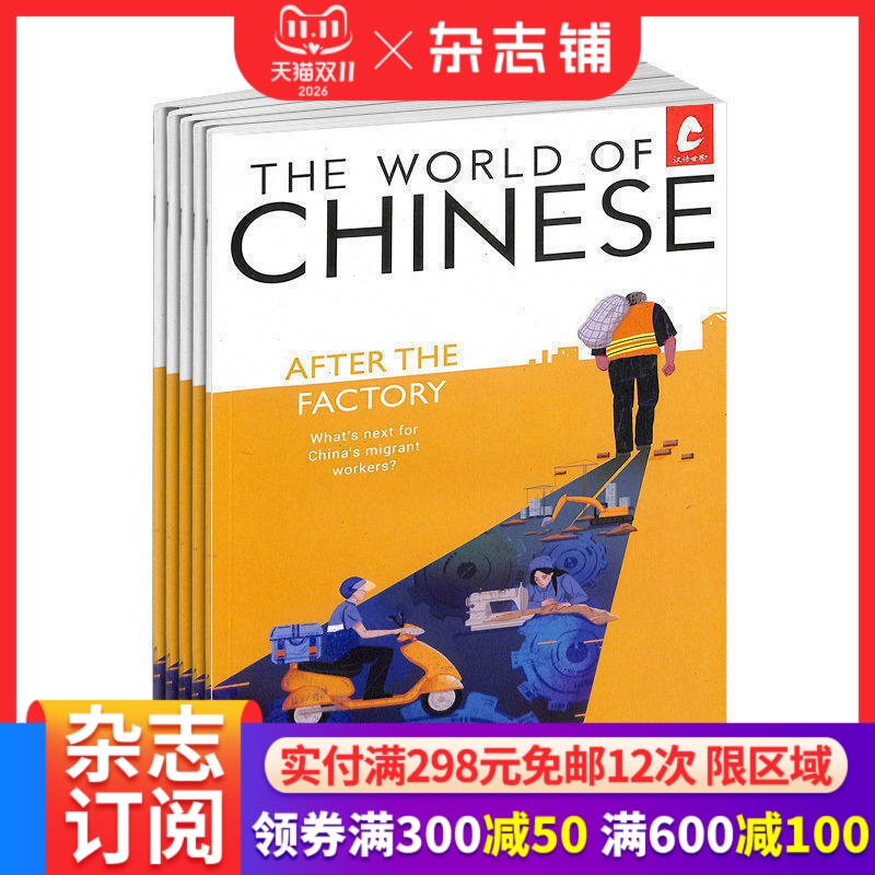 汉语世界 THE WORLD OF CHINESE 杂志订阅 2026年6月起订 全年订阅 1年共4期 英文书籍期刊 杂志铺
