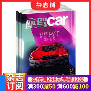 汽车生活书籍 驾驭乐趣 2026年1月起订 时尚 1年共6期 汽车运输期刊杂志 全年订阅 杂志铺 座驾杂志订阅