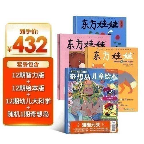 东方娃娃智力本版幼儿科学
