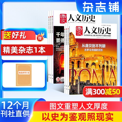 人文历史杂志 时事政论刊物 探秘国家奥秘