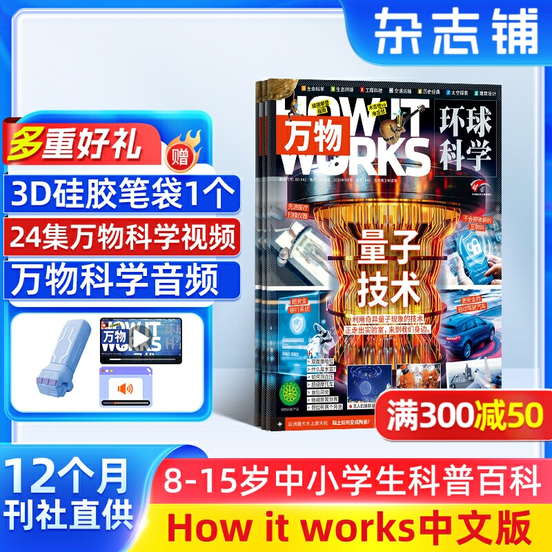 【送好礼】万物杂志2026年1月起订共12期杂志铺8-15岁中小学生科普百科课外阅读How it works中文非好奇号阳光少年报