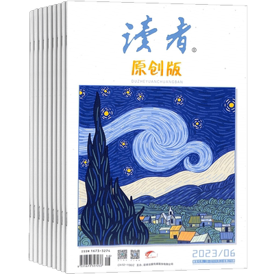 读者原创杂志期刊订阅
