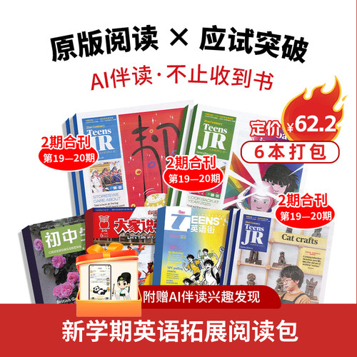 【开学季阅读】6-15岁暑期语数英全科学习杂志套装小学初中英语拓展大语文积累AI伴读读写科普资料包Z正版包邮 杂志铺