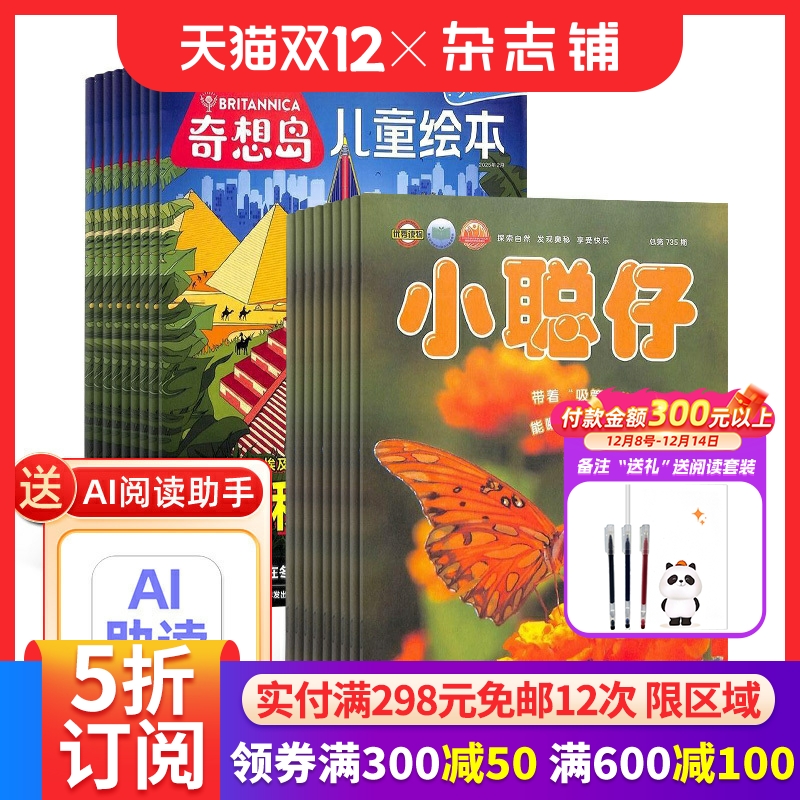 幼儿益智科普少儿阅读期刊杂志