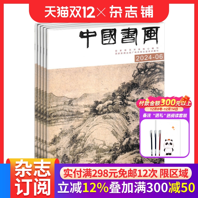 中国书画杂志美术知识拓展期刊