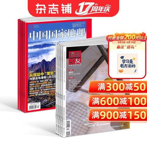 摄影之友+中国国家地理杂志组合订阅 2027年1月起订全年订阅 全年杂志订阅 摄影旅游期刊杂志 新刊订阅  杂志铺