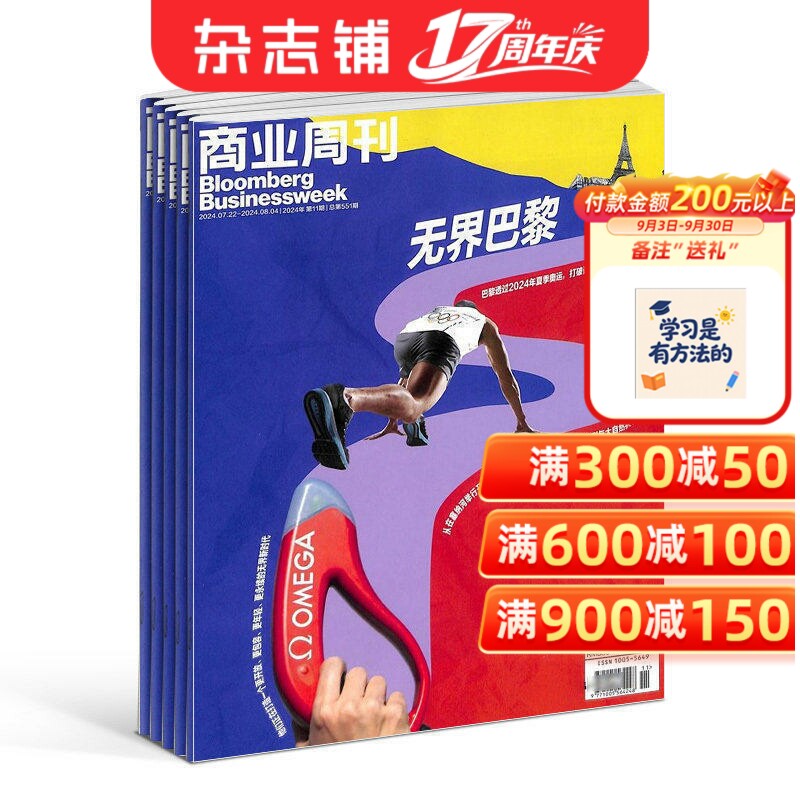 【期期快递】彭博商业周刊中文版 杂志铺 2026年6月起订阅 1年共24期 商业咨询财经报道期刊书籍 全年订阅