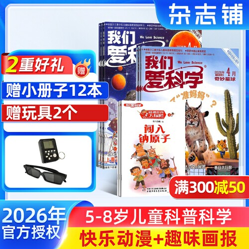 我们科学儿童5-8岁幼儿趣味画报