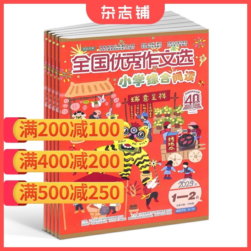 全国优秀作文选小学综合阅读版