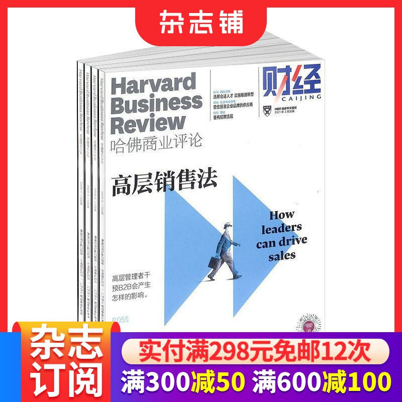 HBRC 哈佛商业评论 中文版 2026年1月起订 半年订阅 共6期 商业财经管理杂志 企业管理 财经资讯 杂志铺 包邮限区域