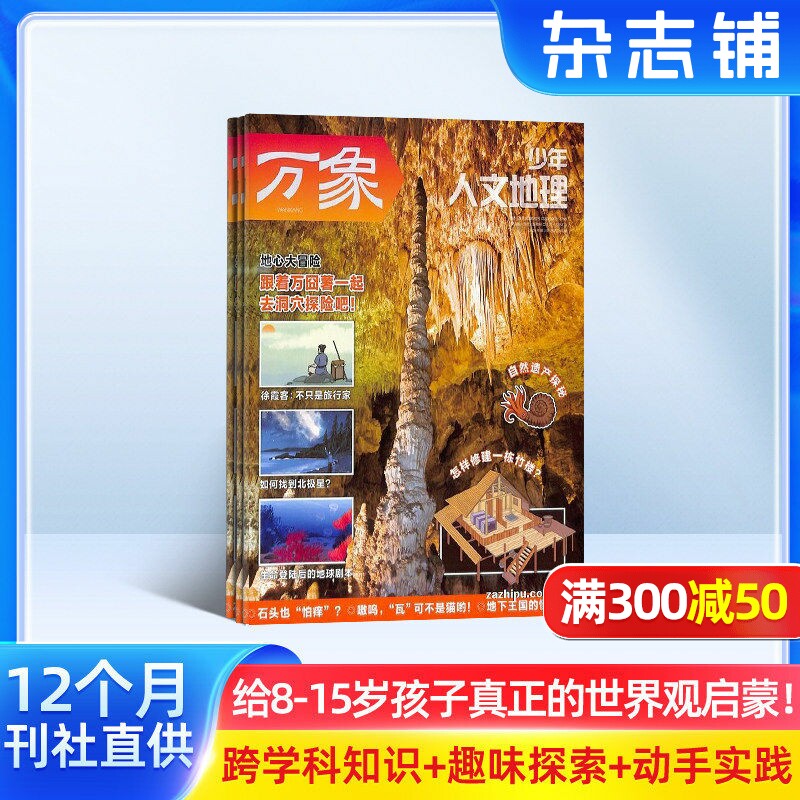 少年人文地理杂志 2026年1月起订 1年共12期 8-15岁青少年设计的地理科普期刊杂志订阅 杂志铺
