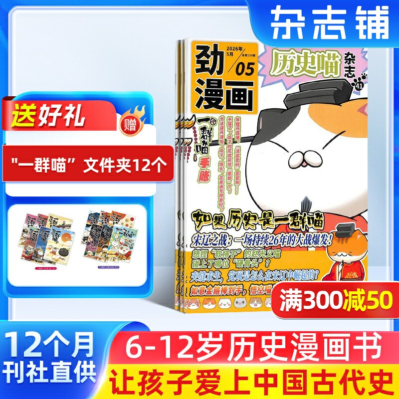 历史喵杂志 2026年7月起订 1年共12期 杂志铺6-12岁少儿阅读历史漫画书如果历史是一群喵肥志创作团队出品