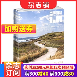 2024年6月起订 风景园林杂志 设计建筑 风景园林 园林设计 立足本土 1年共12期景观设计 造型设计 杂志铺