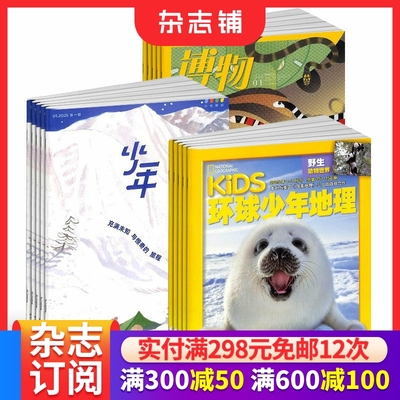 少儿兴趣杂志组合订阅