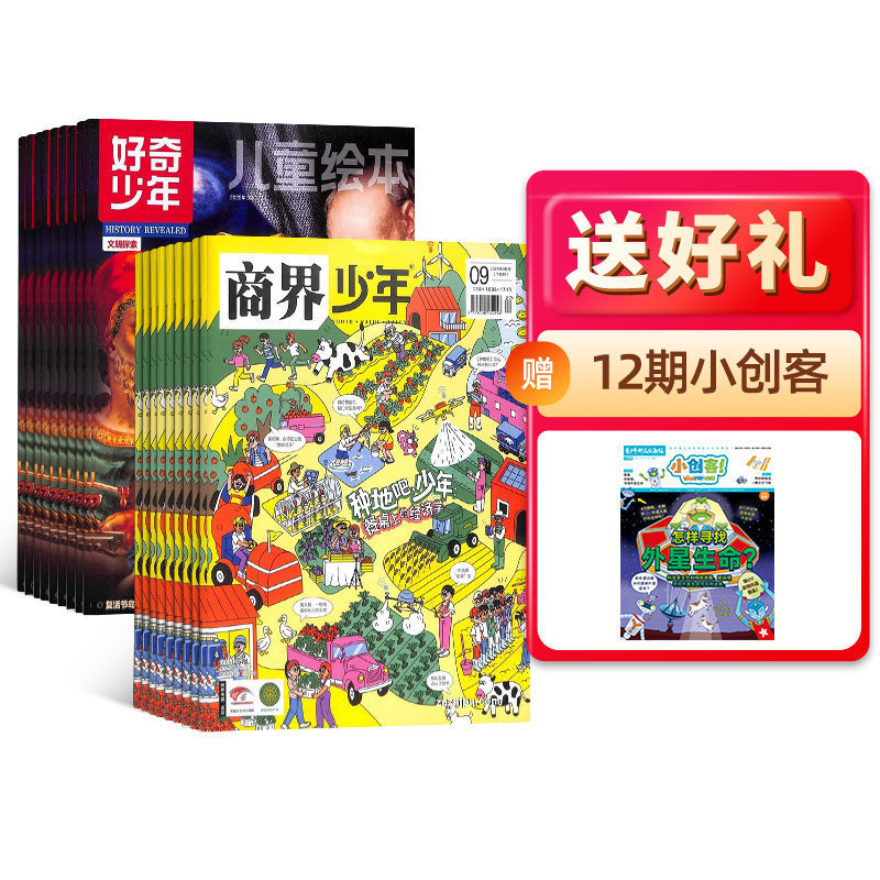 【预售26全年】好奇少年组合任选 2026年1月起订 1年订阅 好奇号/万物/科学家/博物/商界少年/知识星球/问天少年/奇想岛 杂志铺