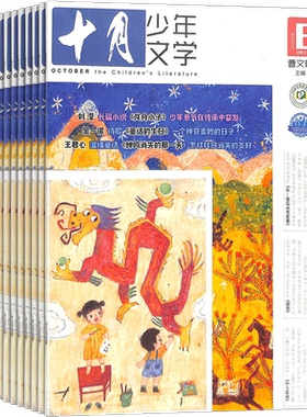 2-7月新【送好礼】十月少年文学杂志 2026半年/全年/季度/单期订阅杂志铺旗舰店儿童文学小学生中高年级课外阅读书籍期刊订阅
