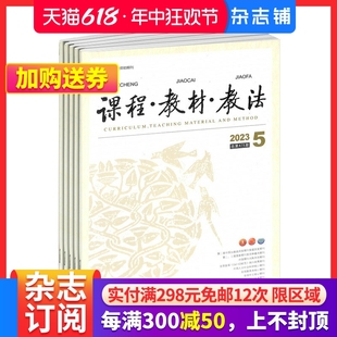 园地教材 杂志铺 1年共12期 教学探索 2024年7月起订 中小学语文课程与教材研究资料 课程教材教法 学习辅导期刊 杂志订阅