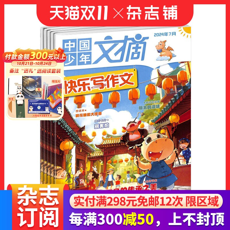 中国少年文摘(经典美文 快乐写作文 趣味知识)杂志订阅 杂志铺 2025年