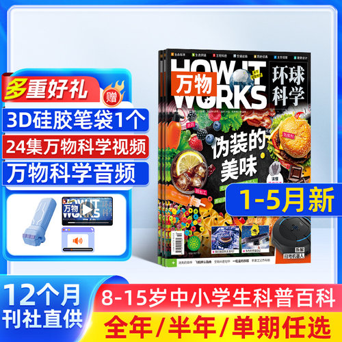 青少年科普百科How it works 中文版